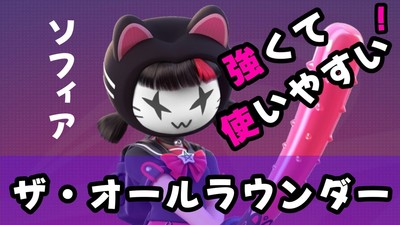 【フラパ】ソフィアは初心者から上級者向けキャラで強い！