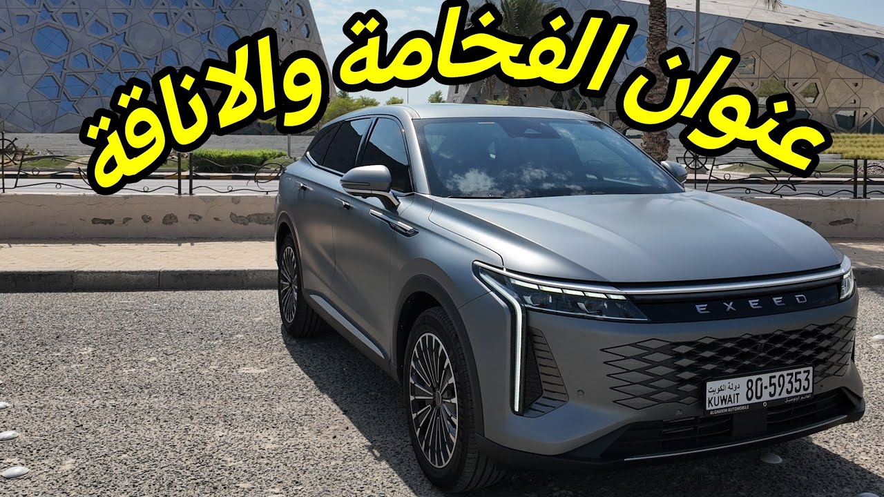 اكسيد RX تجربة قياده و عزل و تكييف 2024