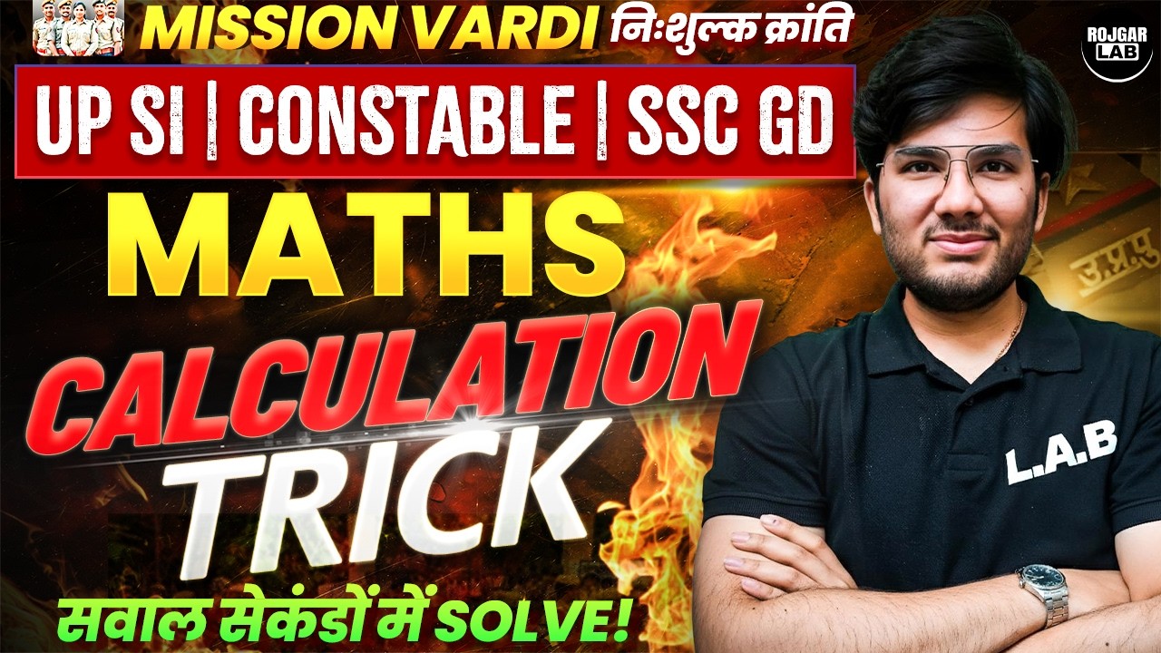 Calculation Tricks |Class 23 Maths for UP SI |CONSTABLE | Mission Vardi |By Utkarsh sir| ROJGAR LAB
