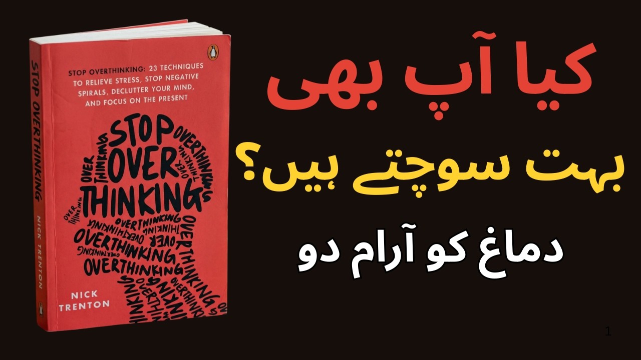 Are You Making This ONE Common Mistake That's Killing Your Productivity? |  Urdu Summary