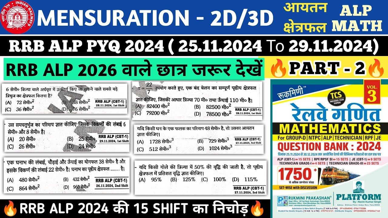 RRB ALP MATH CLASS | ALP MATH PYQ | RRB ALP 2026 | MENSURATION 2D, 3D | Part 2 | क्षेत्रमिति