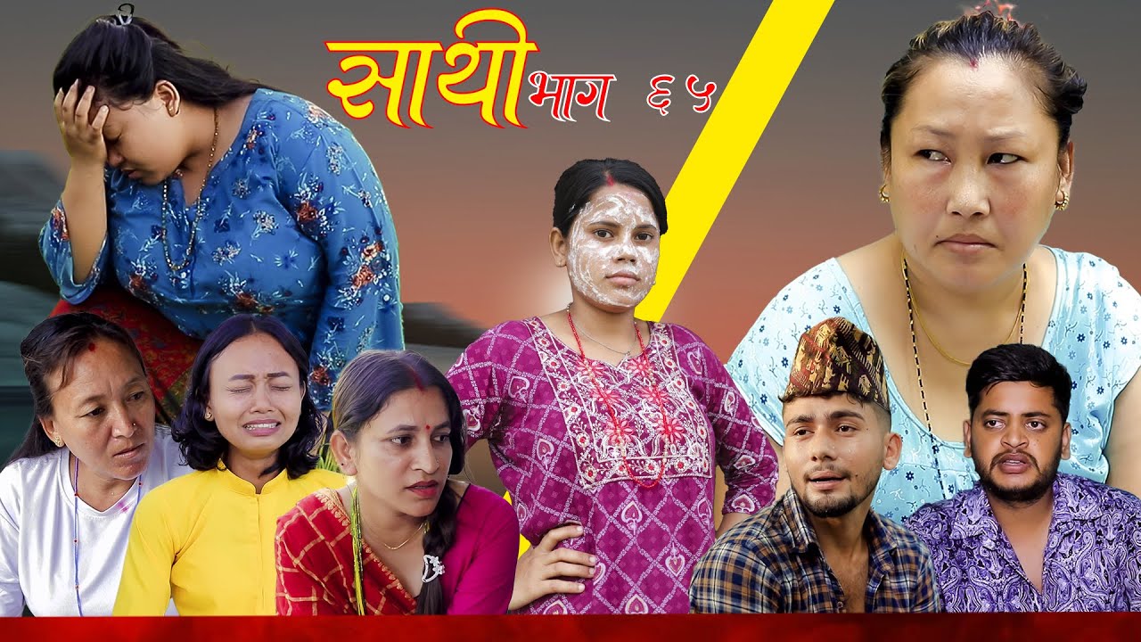 Saathi  Episode 65 साथी भाग ६५ #साथी_सिरियल By Jasu, Lakshana, Himesh #गफनेमाइली,Om,Sadikshya,Maya
