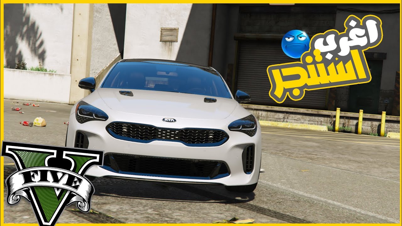 لقيت كيا استنجر حوادث في سان اندرس الصحراء 😮🔥 || قراند5 | gta5 ||