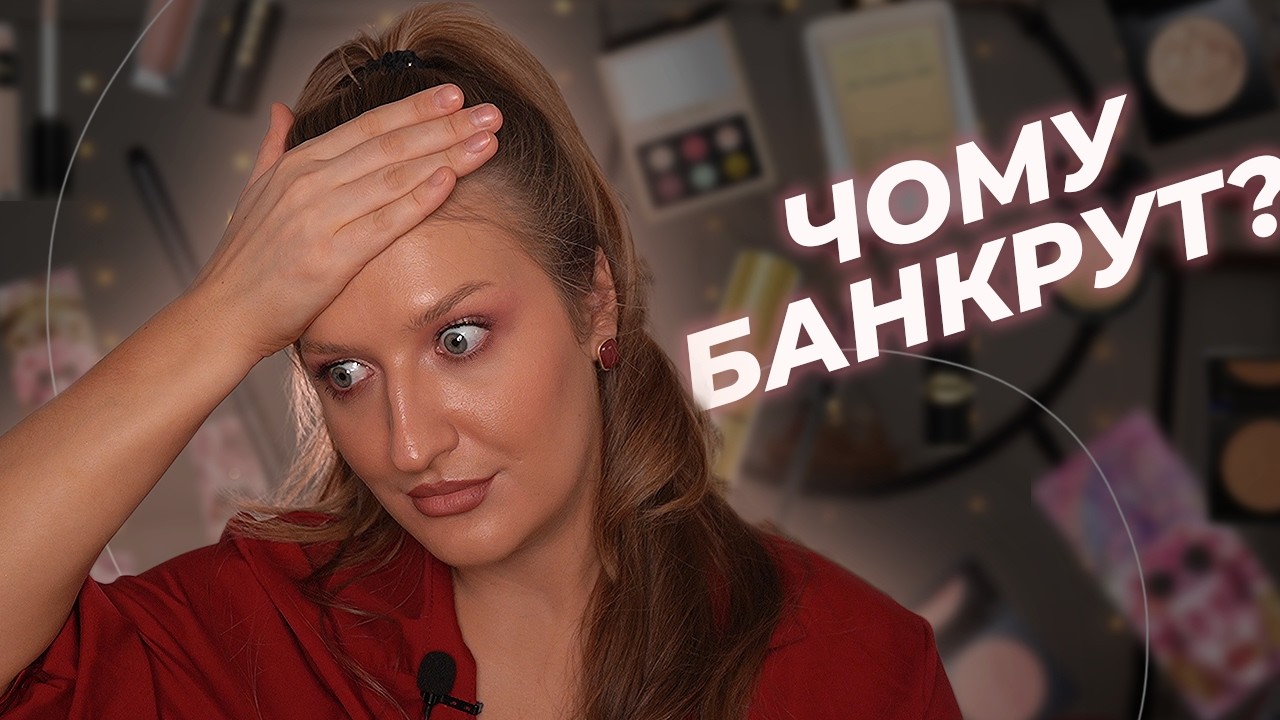 Кінець епохи? Що сталося з косметикою Pat McGrath