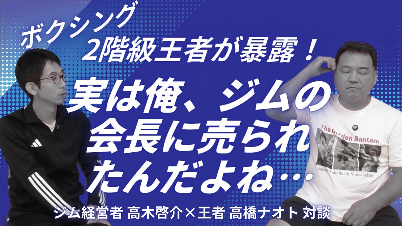 高橋ナオト対談第２話 マイク・タイソン東京ドームセミファイナルの秘話。漫画で見る「シイタケで減量」はあり得るのか！？