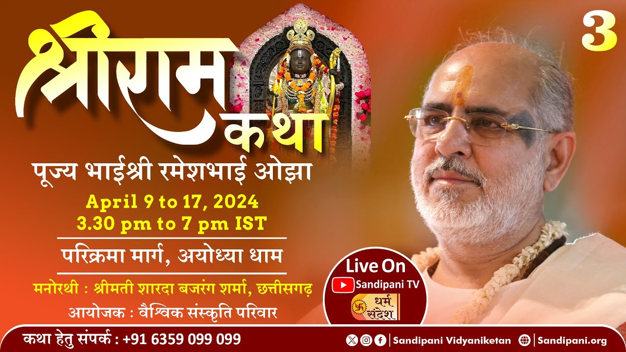 Day - 3 | Shri Ram Kathā | Pujya Bhaishri | Ayodhya, Uttar Pradesh.