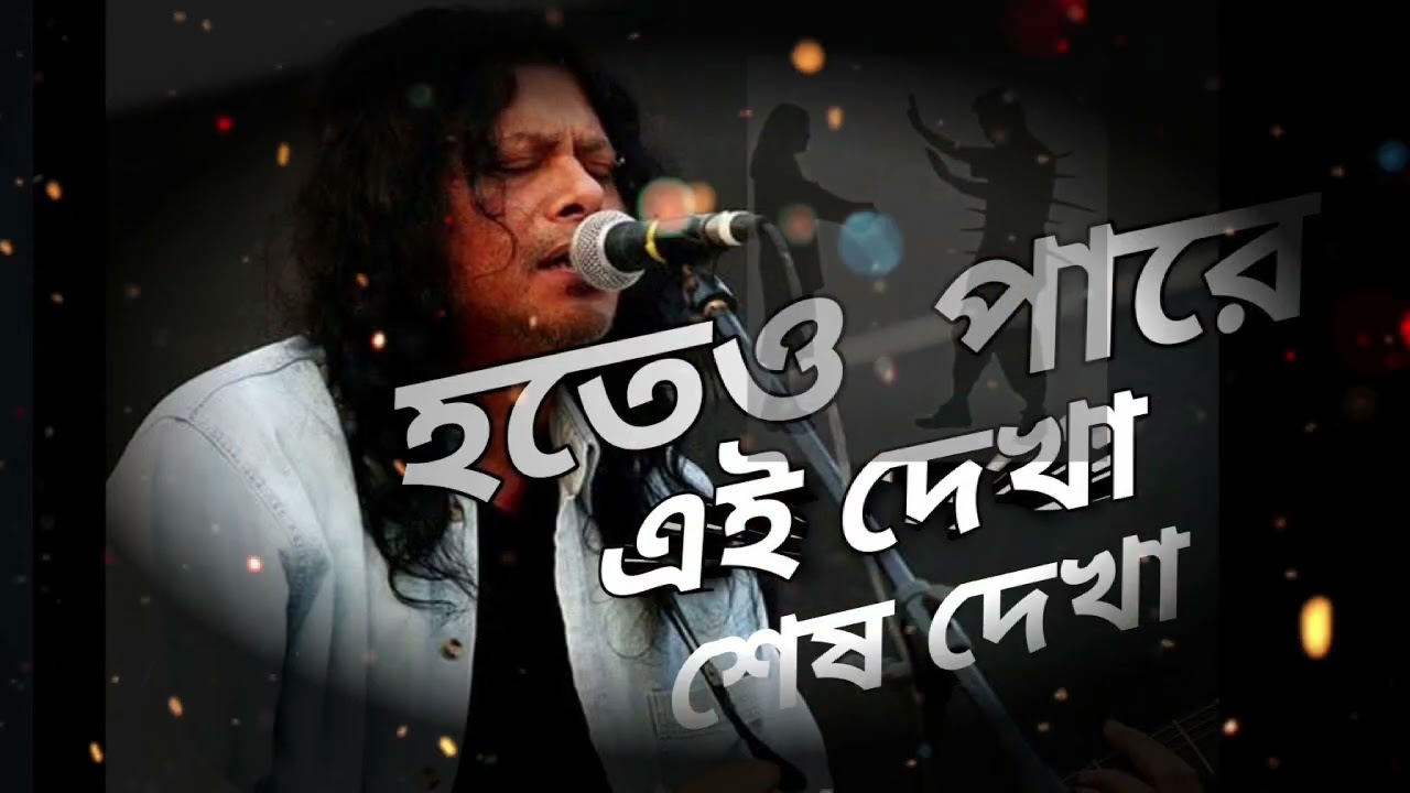 হতেও পারে এই দেখা শেষ দেখা।