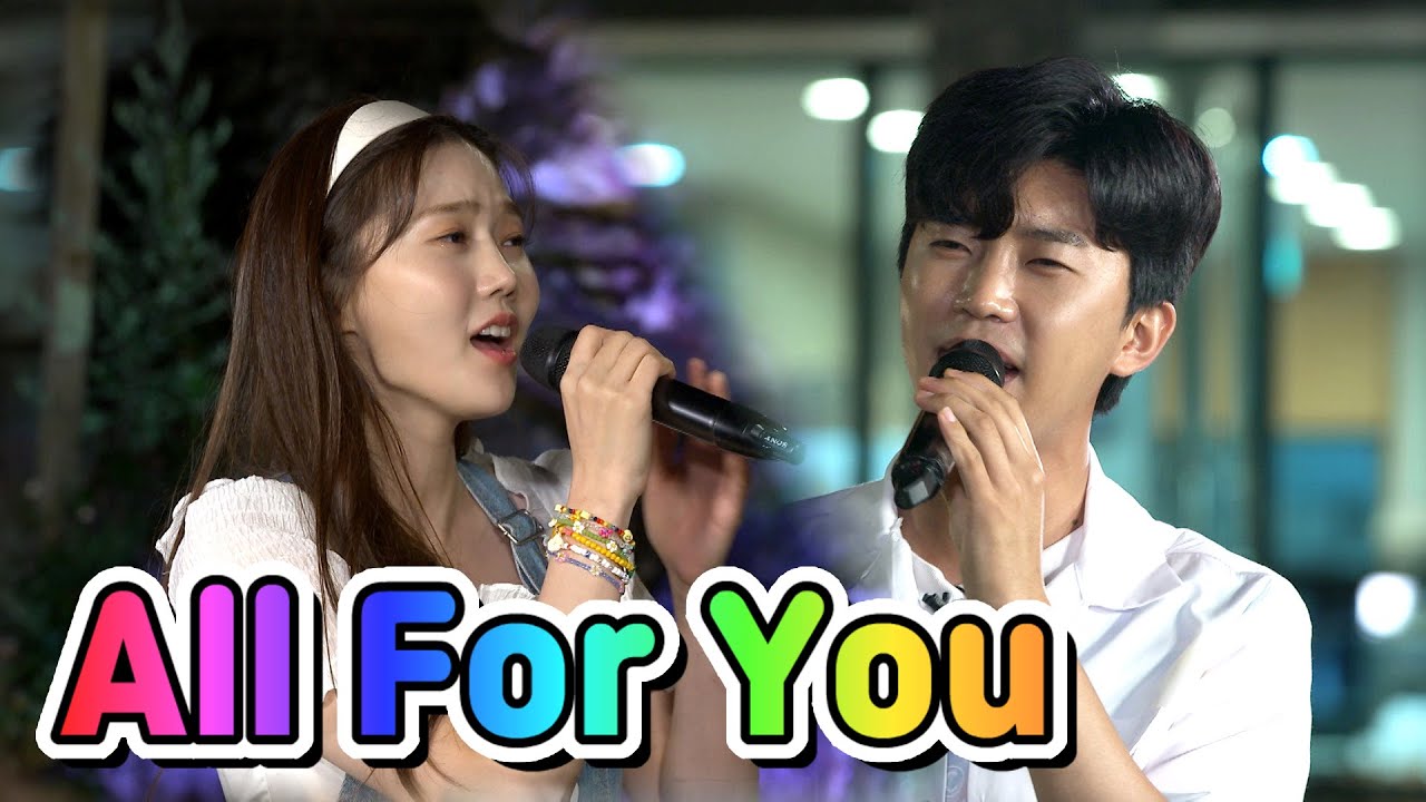【클린버전】 임영웅 & 효정 - All For You 💙뽕숭아학당 14화💙