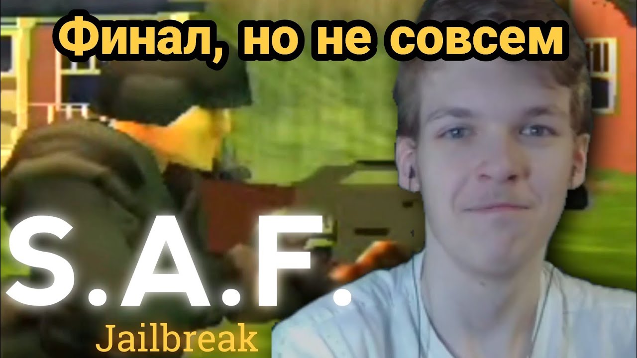 ФИНАЛ ПЕРЕД НАЧАЛОМ - S.A.F. - Jailbreak #3