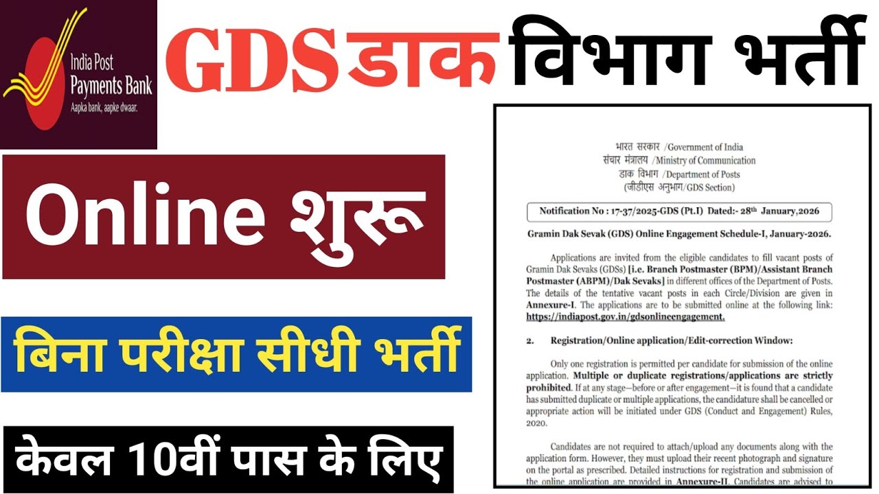 India post office GDS recruitment 2026। How to apply GDS recruitment 2026।#rktechbabu #sarkari