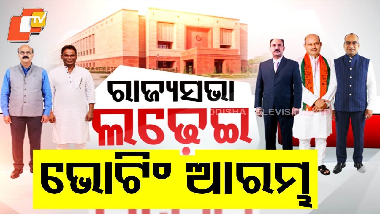 Voting Begins for Rajya Sabha Election in Odisha; Counting at 5 PM