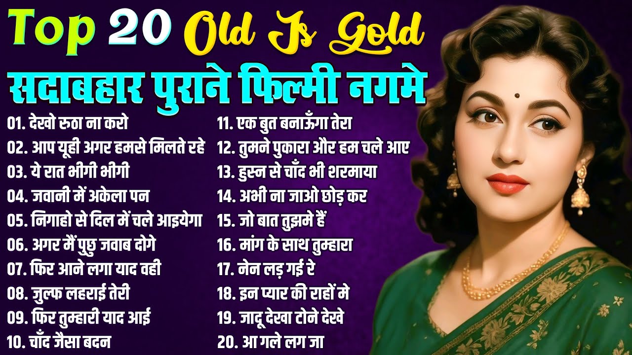सदाबहार पुराने फ़िल्मी नगमे | Top 20 Old is Gold | देखो रुठा ना करो | Old Hindi Songs Playlist