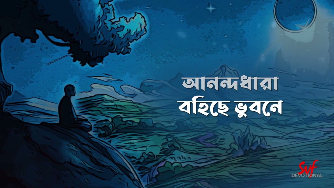 Anondodhara | Prashmita Paul | Devotional Song | Rabindra Sangeet | Gitabitan