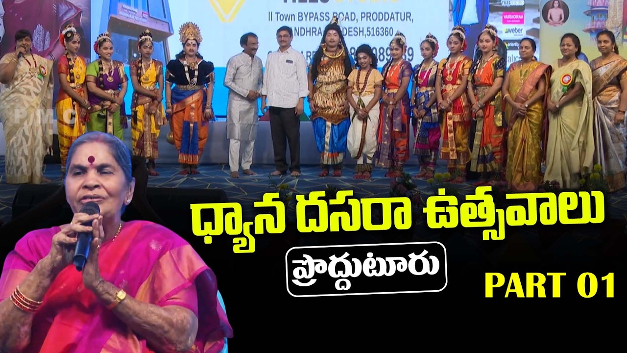 ధ్యాన దసరా ఉత్సవాలు | Prodduturu | Part 01 PMC Events