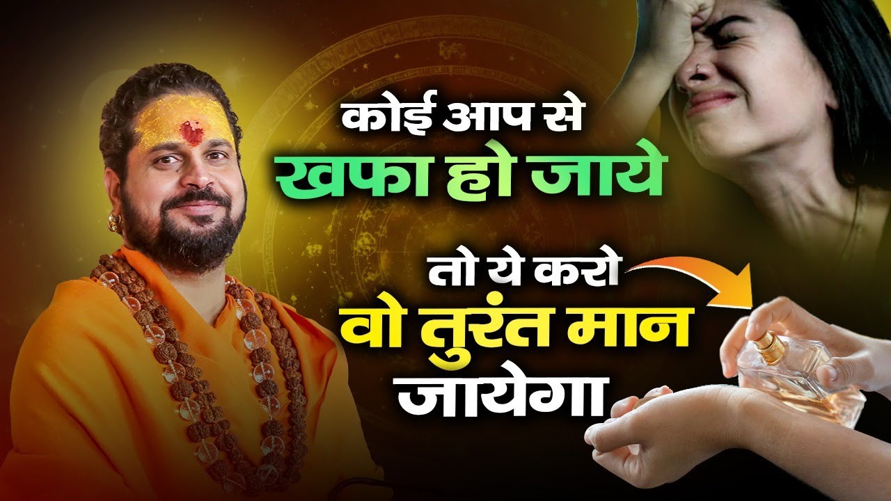 कोई आप से खफा हो जाये तो ये करो वो तुरंत मान जायेगा || Roothe ko Kaise Manaye ? #loverelationship