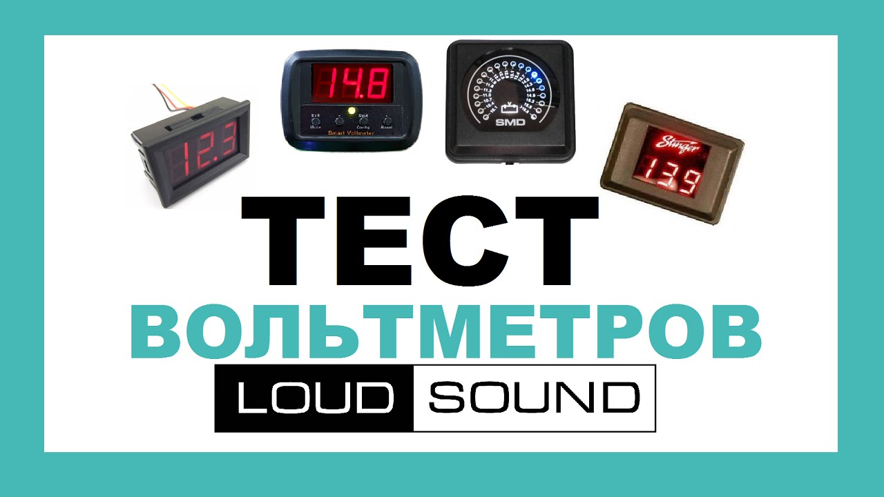 [ТЕСТ] Вольтметры SMD, Stinger, Spl-Lab