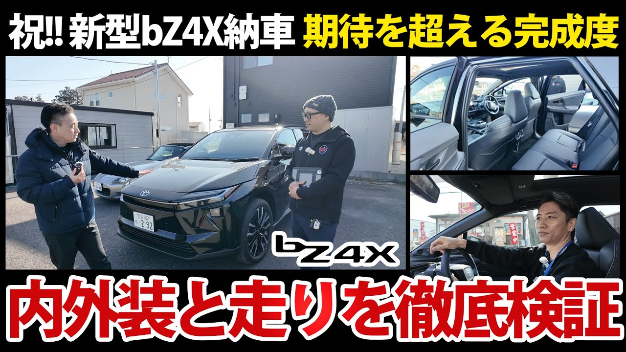【祝】新型bZ4X納車で期待以上のパフォーマンスに歓喜！内外装＆走行レビューしてみた