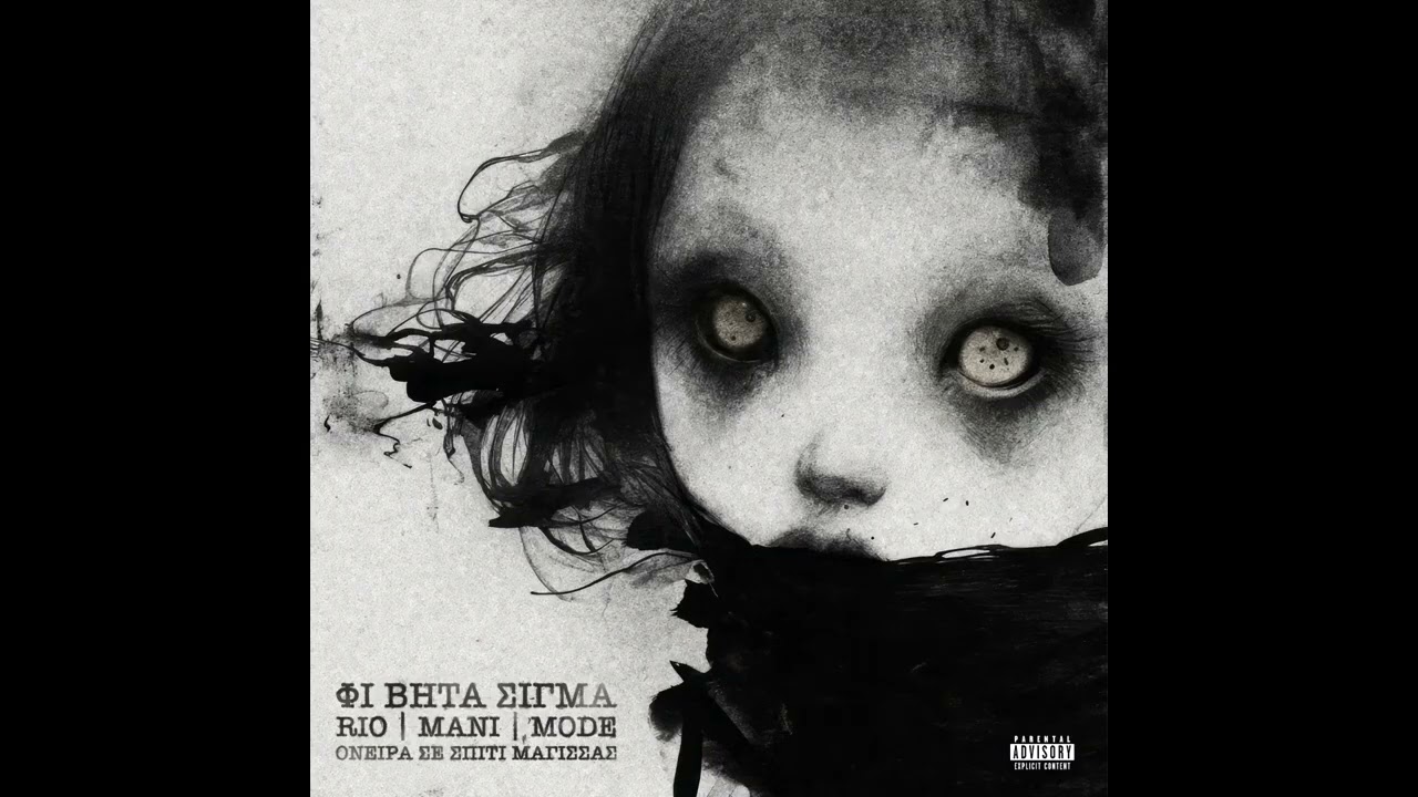 ΦΙ ΒΗΤΑ ΣΙΓΜΑ - ΘΑ ΤΟ ΚΑΝΩ ΧΡΥΣΑΦΙ (Official Audio)