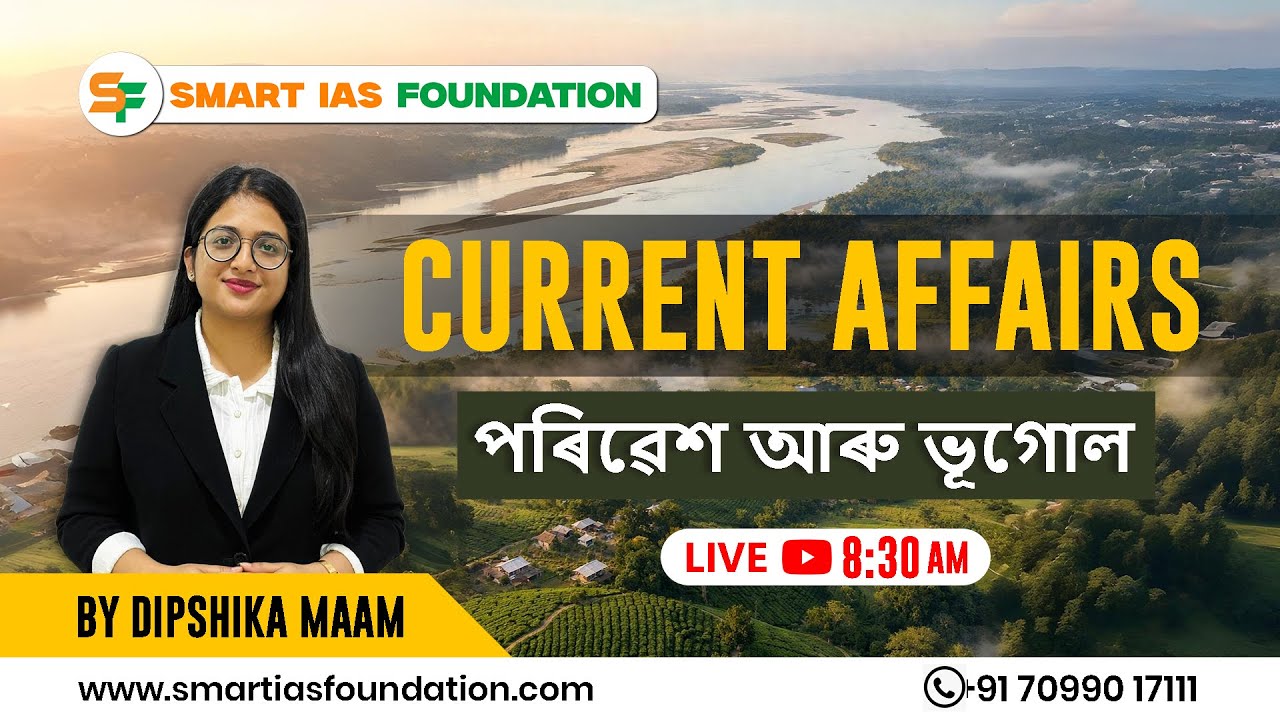 DAILY LIVE CURRENT AFFAIRS ANALYSIS | পৰিৱেশ আৰু ভূগোল | FEB 06