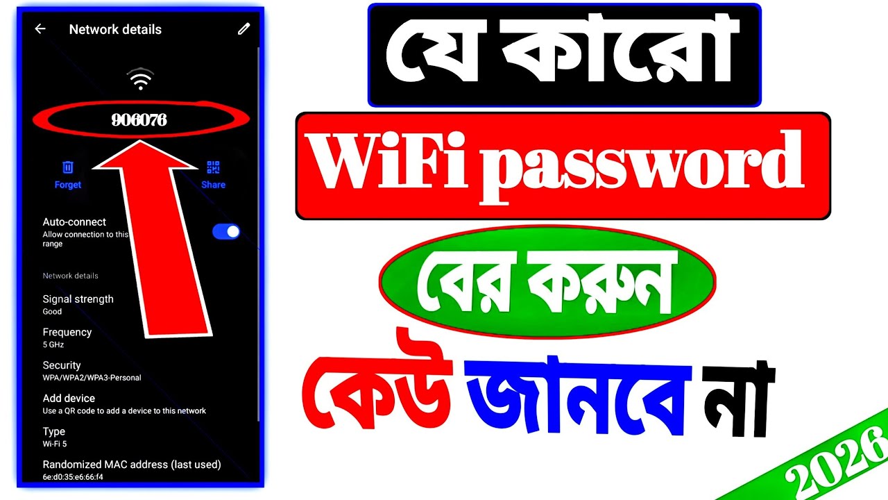 WiFi Password দেখার সহজ উপায় (2026) | How to See Connected WiFi Password on Android 