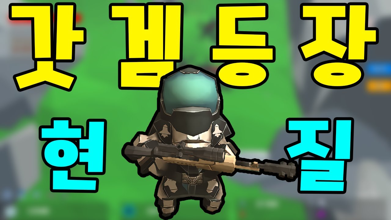 60만원 현질로 우주해병 키웠습니다 우주해병 키우기 1화