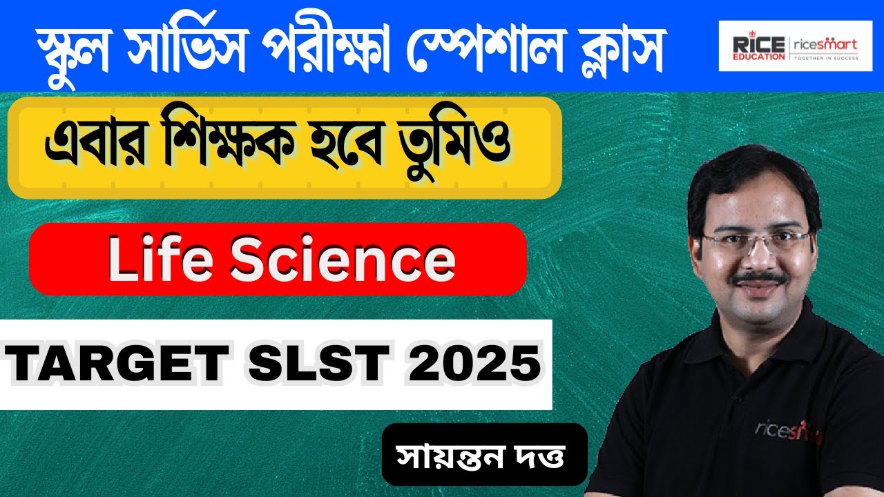 🎯SLST 2025 Life Science Class: 5 | Plant Morphology | Sayantan Dutta | RICE Education