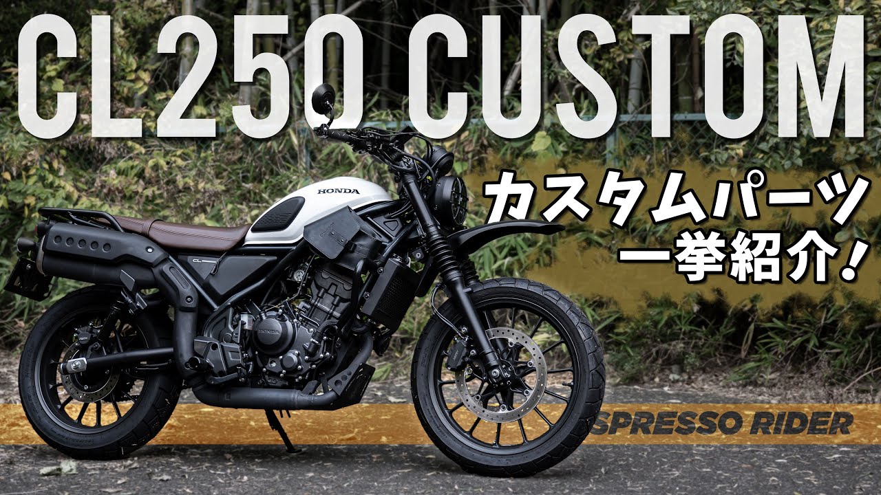 【CL250カスタム】HONDA CL250に取り付けたカスタムパーツを一挙紹介！。CL300/CL500【HONDA CL250 / モトブログ 】