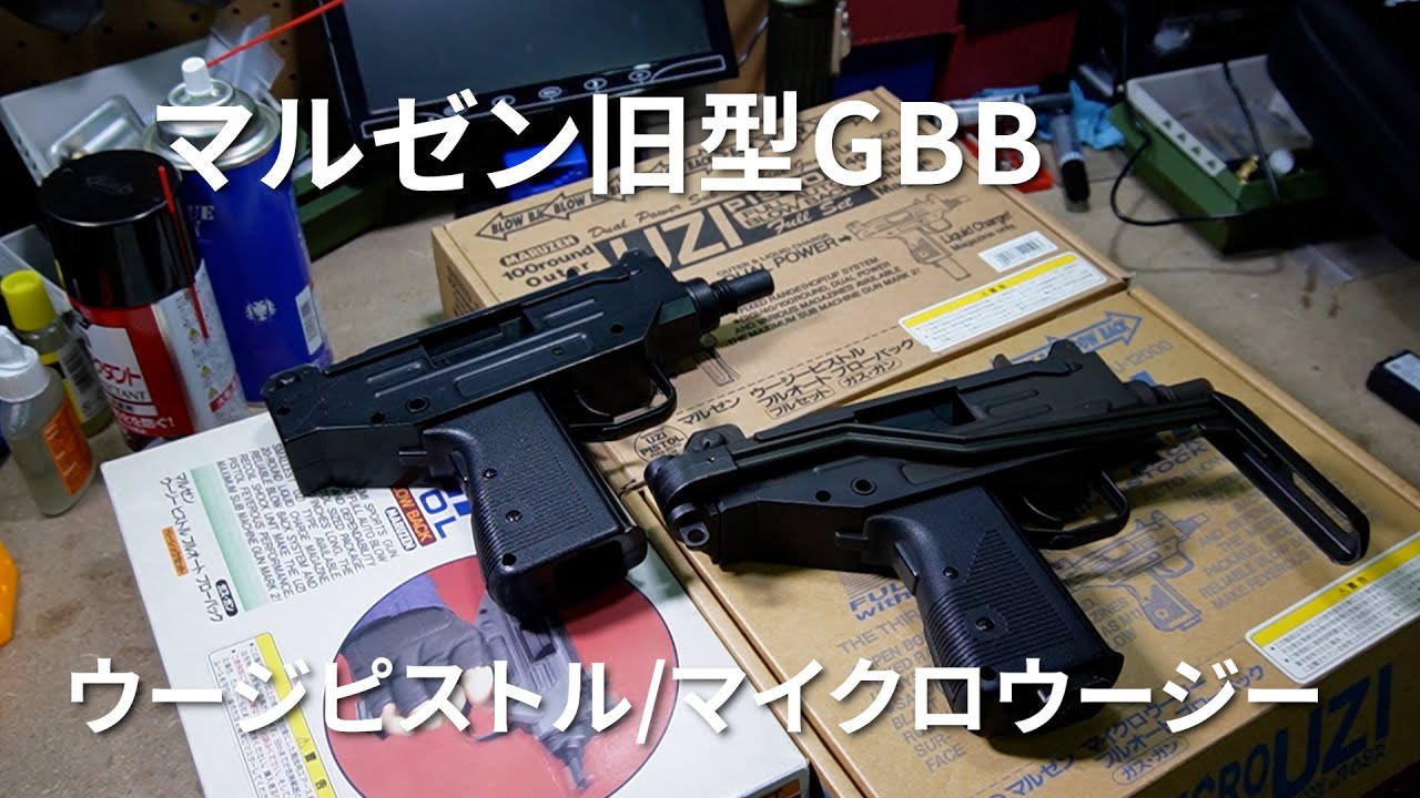 【GBB】マルゼンウージーピストル/マイクロウージー分解修理【ガス漏れ】