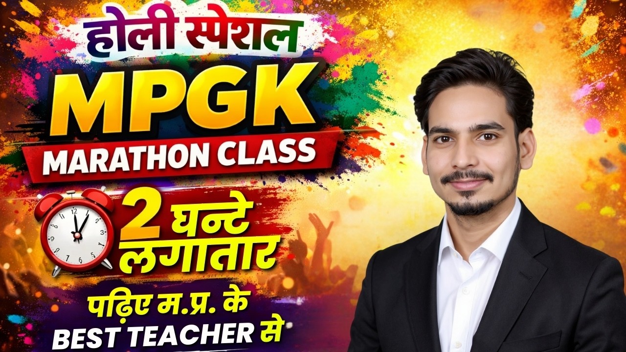 MP GK Complete Marathon | Holi Special Class | सभी परीक्षाओं के लिए #MPGKMarathon