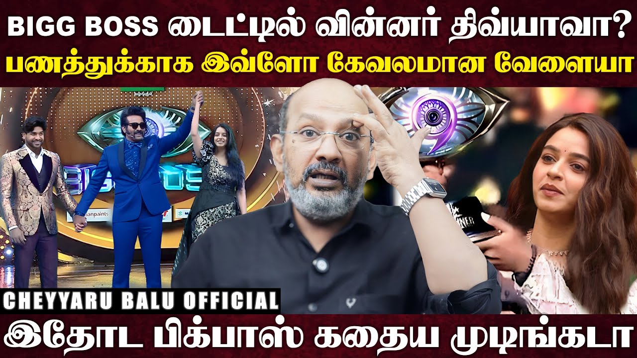 Bigg Boss-9ல் நடந்த கேவலமான நிகழ்வுகள்... VJவை அடிச்சி துவைத்த ரசிகர்கள்... | Cheyyaru Balu