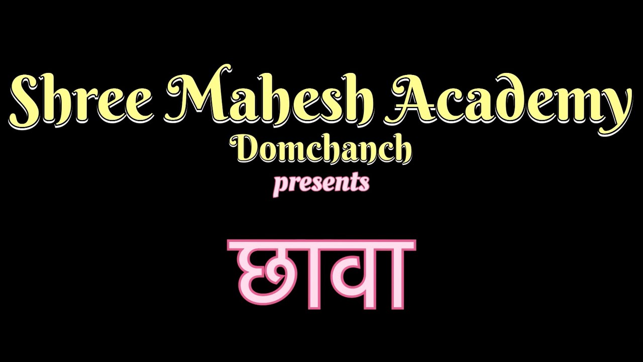 Performance : छावा by Class VIII | Annual Function-2026 #annualfunction2026 #play #smadomchanch 