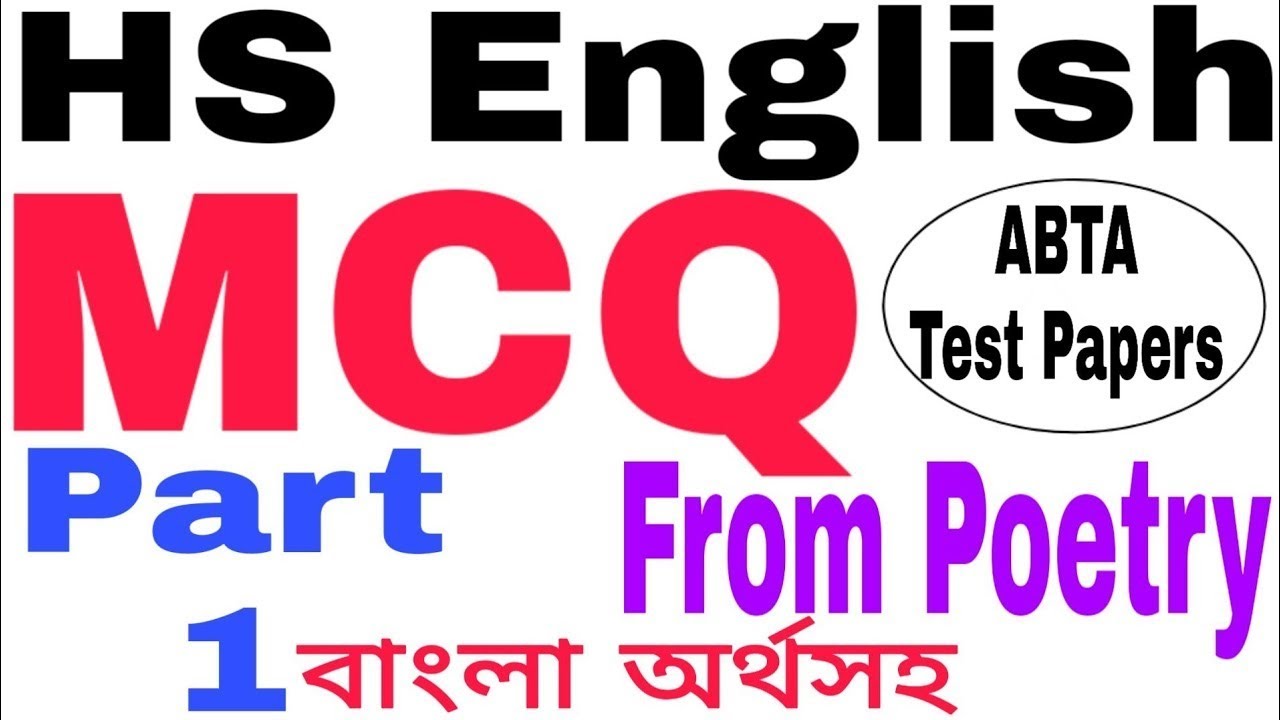 MCQ from HS English Poetry | HS English Poetry MCQ | HS English Suggestion 2023