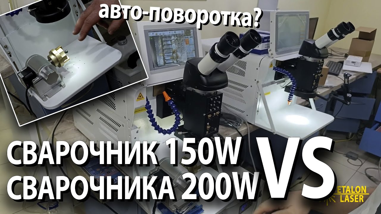 Обзор на ДВА СВАРОЧНЫХ ЛАЗЕРА из Китая | ОБЗОР + СВАРКА | ETALON LASER #laser