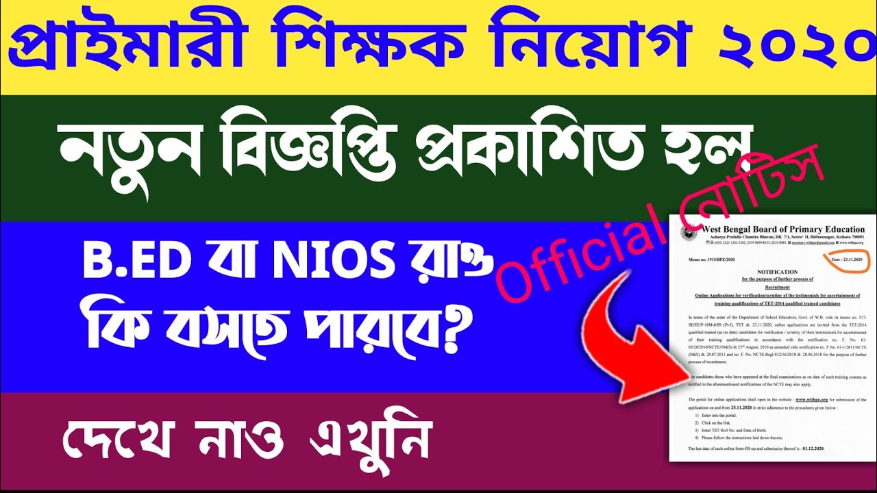 Official Notice for Primary TET Exam 2020 | Primary TET News Today 2020 | WBP Tet |