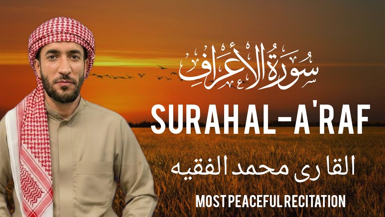 Surah Al-A'raf | سورة الأعراف | Beautiful Recitation Relaxing Quran | qark Mohammad Al faqih
