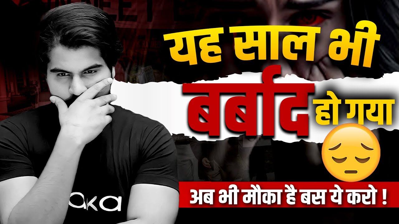 Don&rsquo;t Make This Mistake! Save Your Drop Year | NEET & JEE Aspirants ~ ABK Sir
