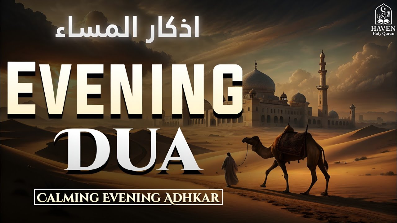 Evening Adhkar (أذكار المساء) | Recite Before Sleep for Allah’s Protection & Calm Heart |