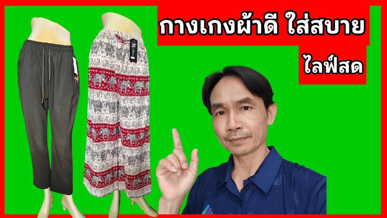 สวยโดนใจ ผ้าไหมอิตาลี ผ้าเกงหลี  Uthai Sell ไลฟ์สด วันที่ 22/2/69