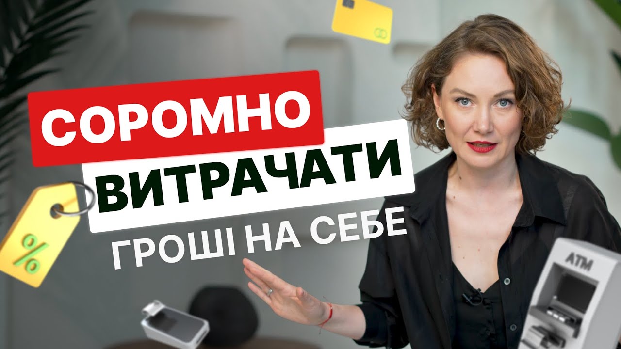 Економія на собі як стратегія мислення