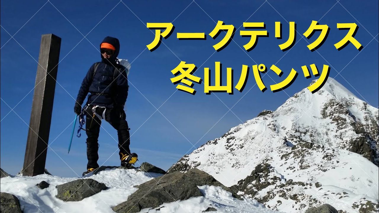 【ガンマパンツ】 冬山で使えるパンツはコレだ！！　宗像山道具店 by GRiPS