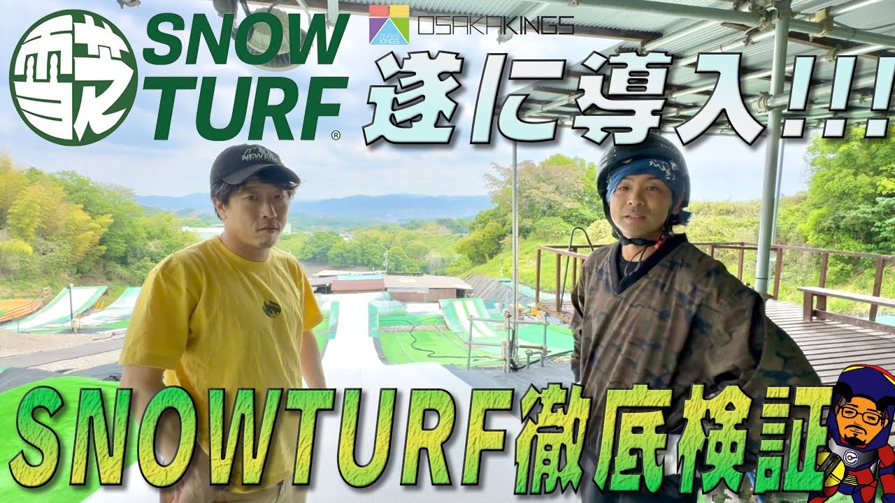 SNOWTURFを滑ってみた！