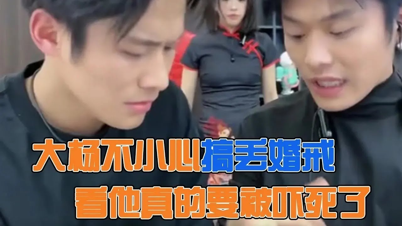 大杨找婚戒后续，小杨哥又要遭毒打了！#疯狂小杨哥 #直播带货
