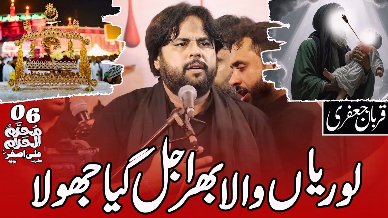 Loriyan Wala Bhira Jal Giya Jhula Teda | Qurban Jafri | Shehzada Ali Asghar Noha | 6 Muharram Noha