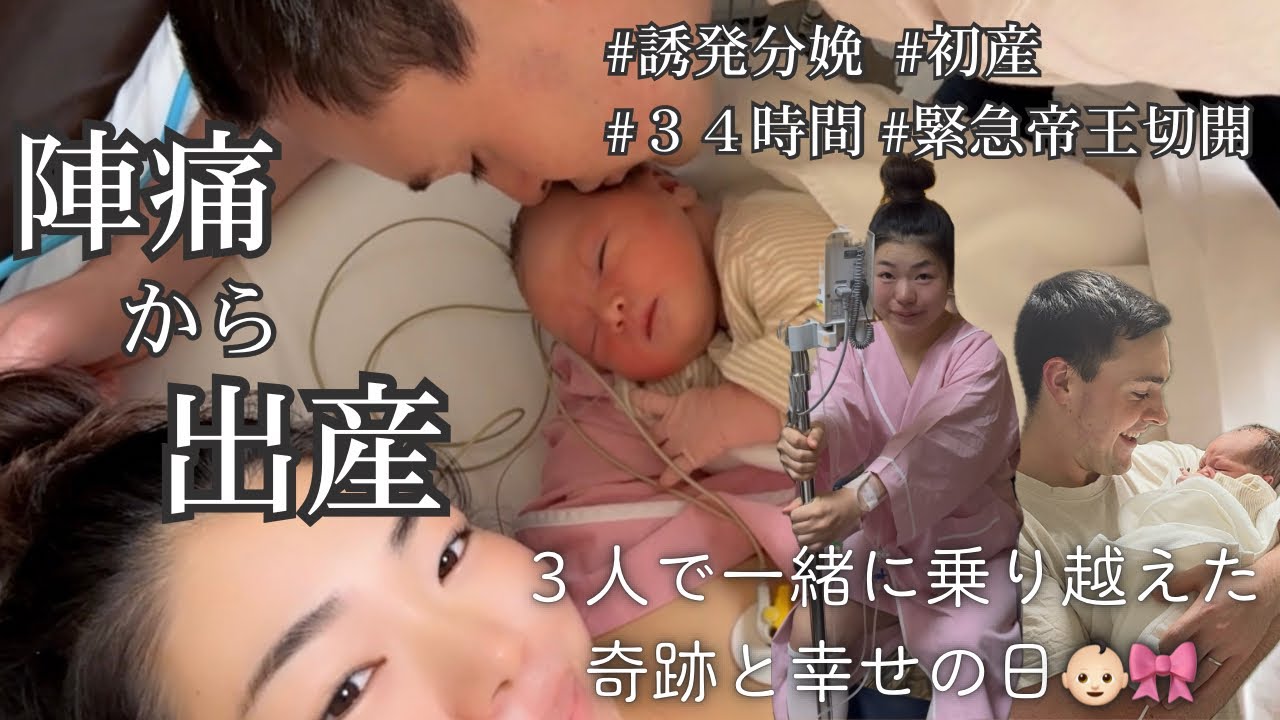 予想外の連続...一生忘れない第一子誕生の記録👶🏻🎀