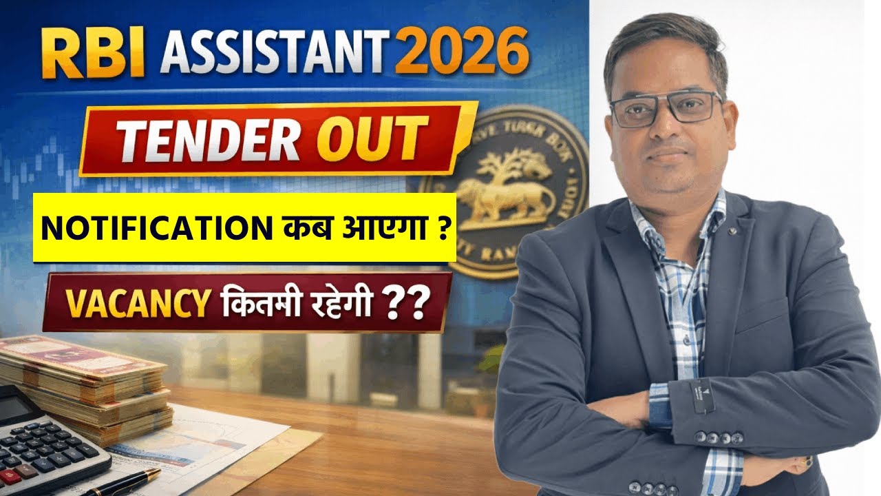 RBI Assistant 2026 | Tender Out | Notification Kab Aayega? Vacancy Kitni Rahegi? Full Update