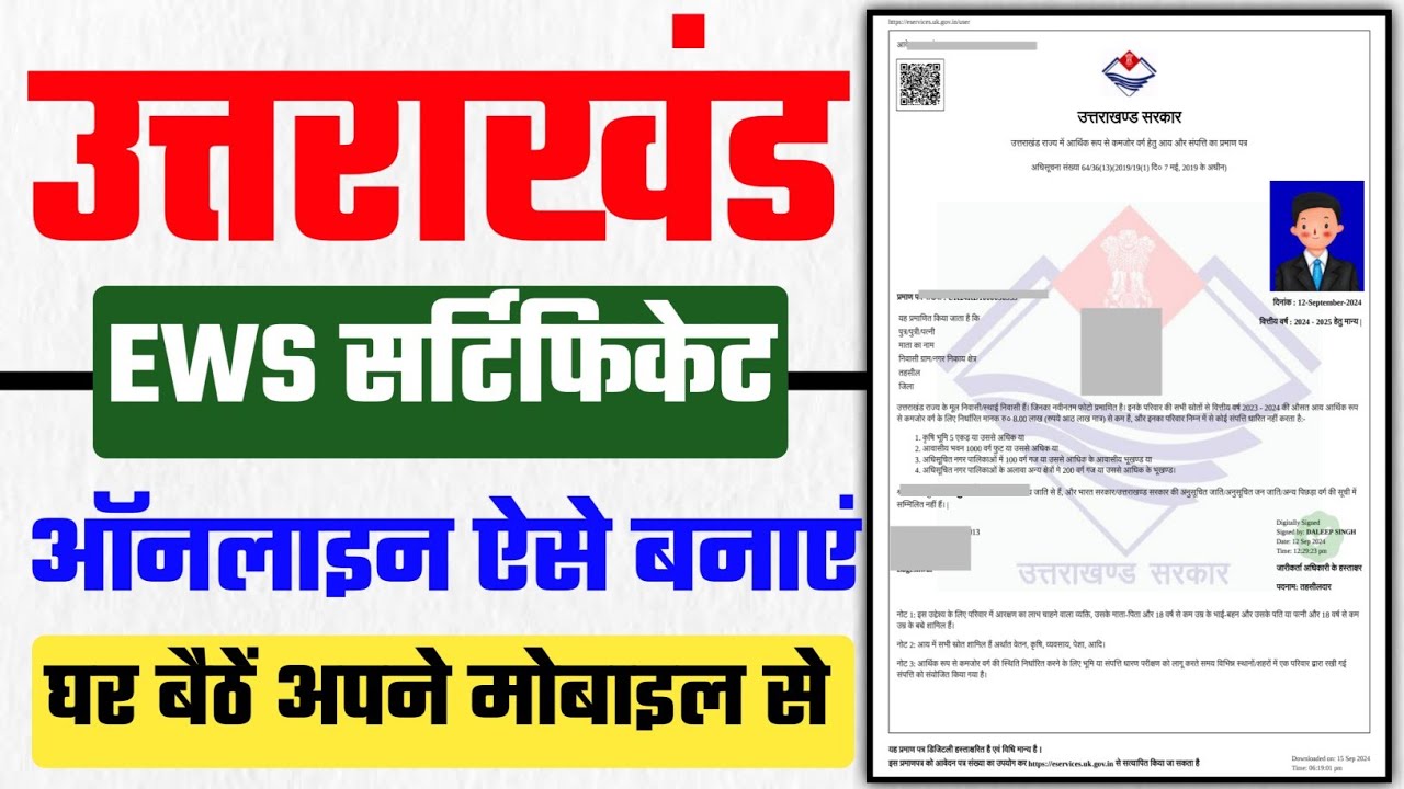 Uttrakhand EWS Certificate Kaise Banaye 2024 | Online Process EWS Certificate Uttrakhand