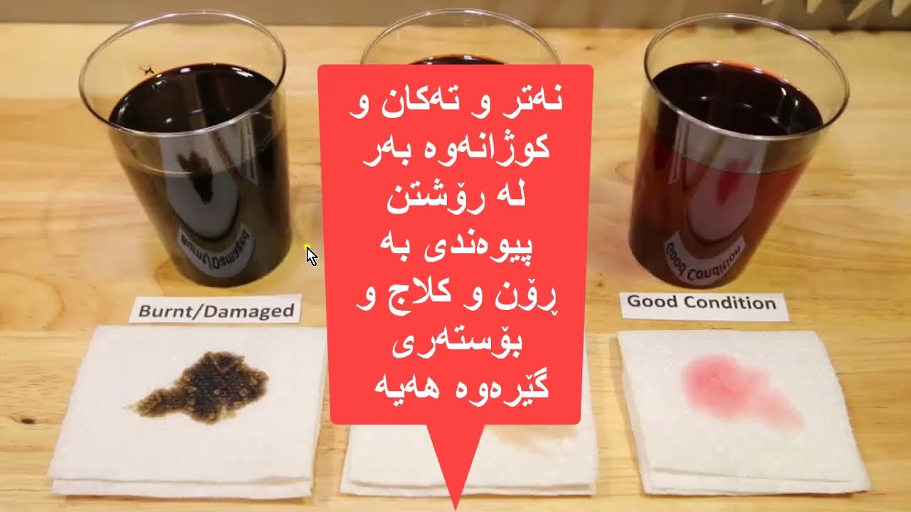 هۆكاره‌كانی ته‌په‌ی گێڕ_هاڤی گێڕ_نەتر و تەکان