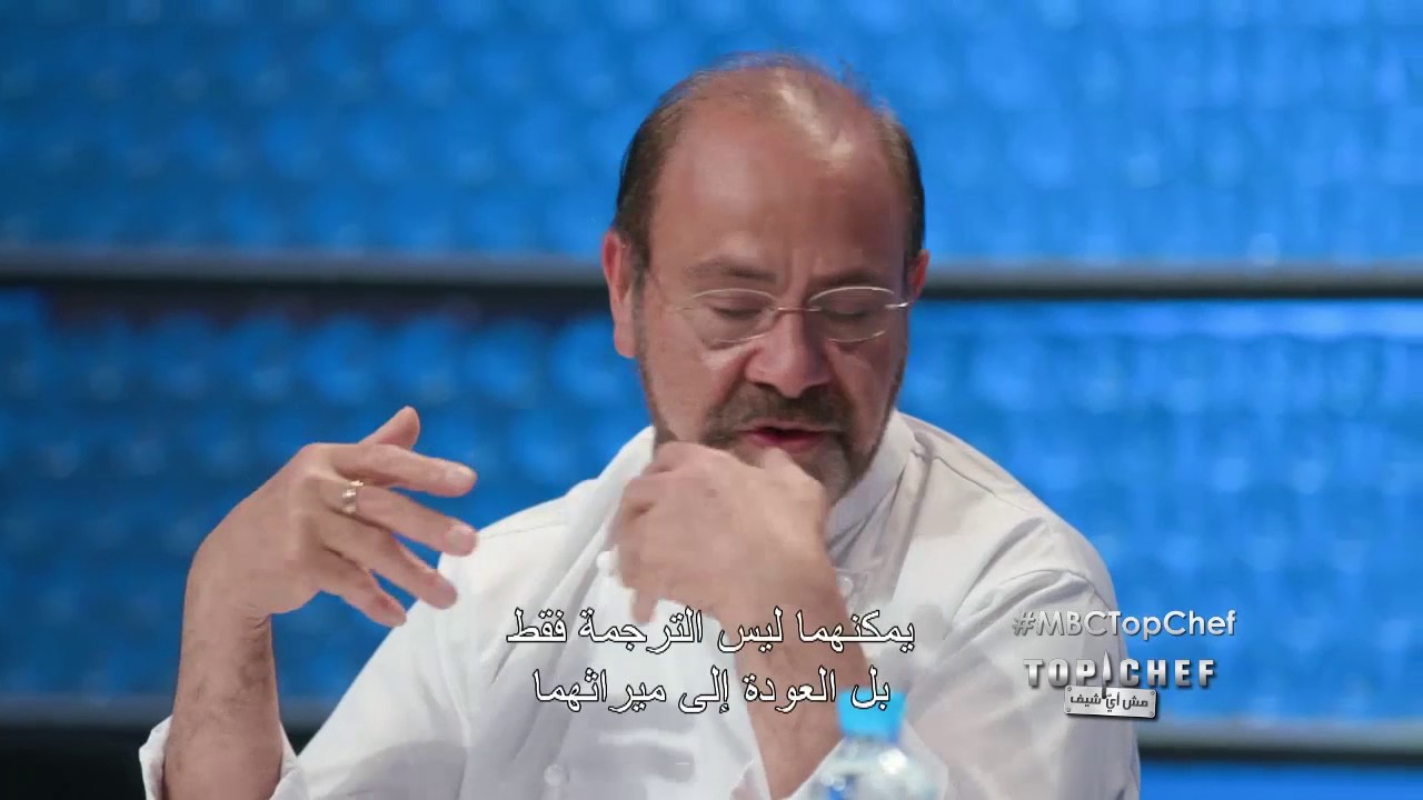 الموسم الأول – الحلقة الحلقة السادسة – الشيف عصام قدم أفضل طبق  في  #MBCTopChef