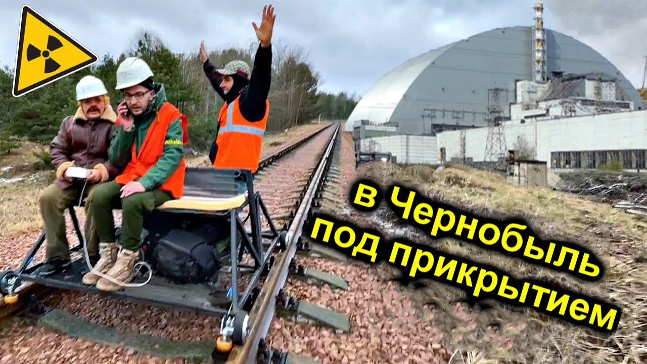 ✅Штурм Чернобыльского Реактора на ЭЛЕКТРО-ДРЕЗИНЕ по ЖД путям 😱 Толстый Лес вырос на Железной Дороге