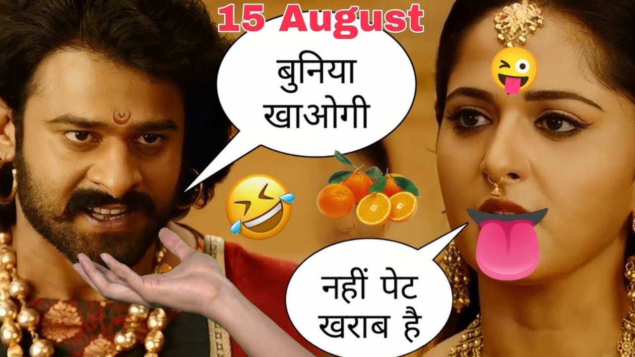bahubali funny dubbing video 😜😜...  New south movie.. comday video